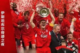 爱游戏app-国王杯倒计时，利物浦国际比赛日止住颓势，细节引发关注，信心回归，纪律约束更严格的简单介绍